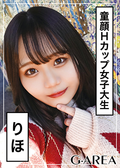 りほ