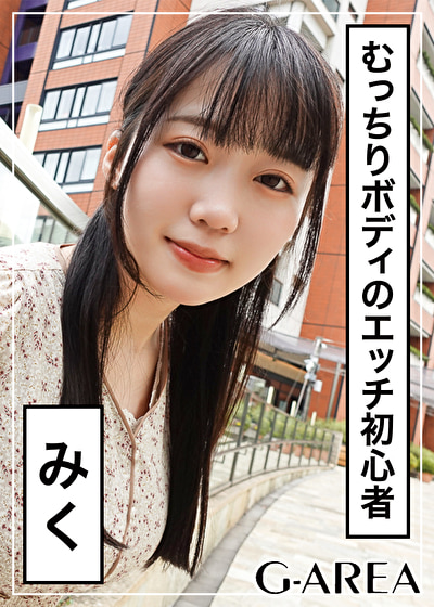 みく