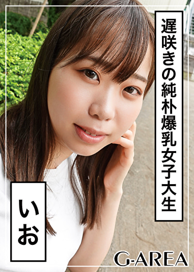 いお
