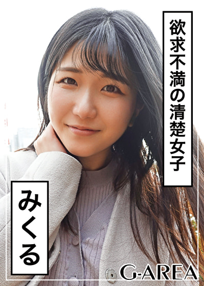 みくる