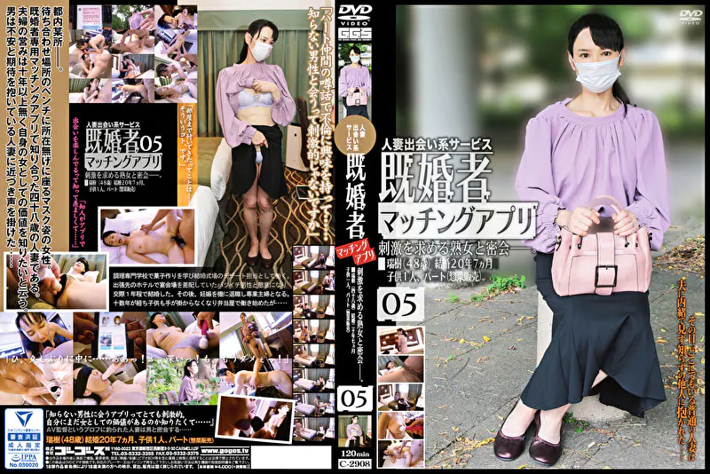 既婚者マッチングアプリ 05