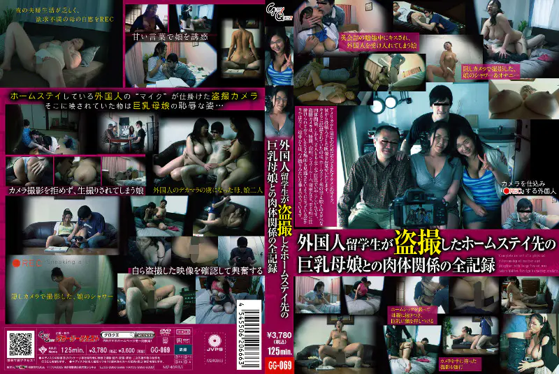 外国人留学生が盗撮したホームステイ先の巨乳母娘との肉体関係の全記録 櫻井夕樹 本真ゆり