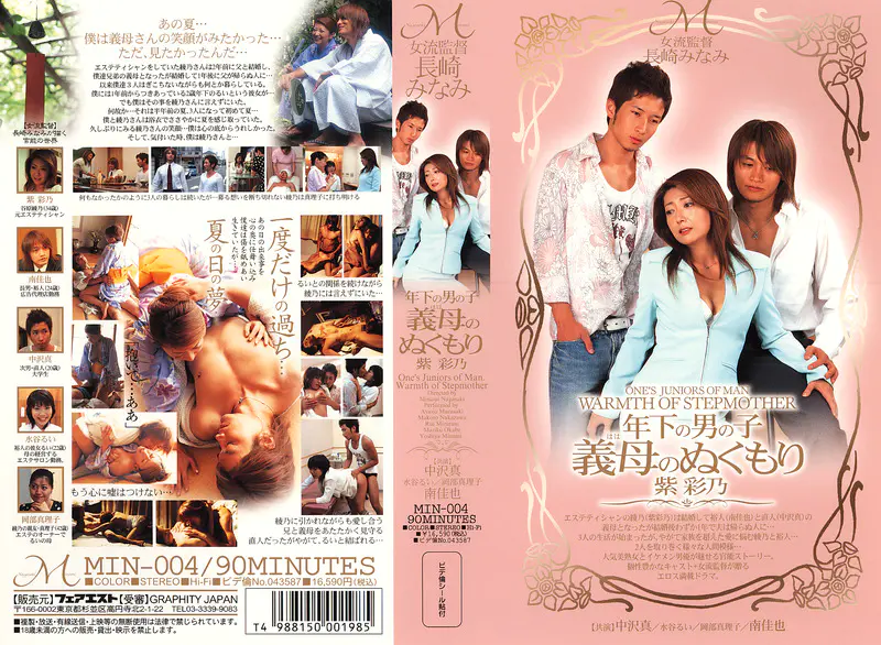 年下の男の子 義母のぬくもり 紫彩乃