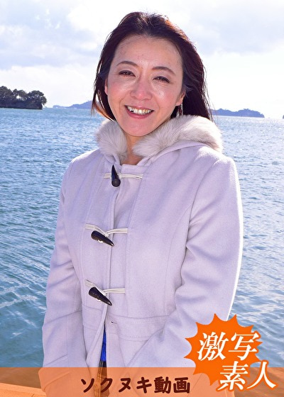 【長身】【四十路】応募素人妻 由紀恵さん 45歳