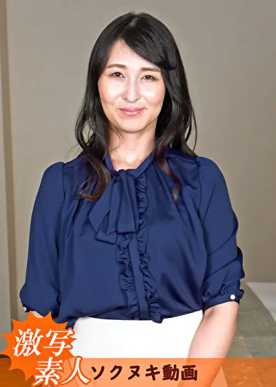 【四十路】オイルマッサージで感じてしまった女 礼子 46歳