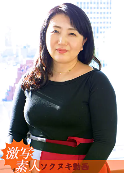 【五十路】芝居素人妻 洋子 54歳