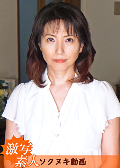 ★【不倫】【五十路】芝居素人妻 つばき 50歳