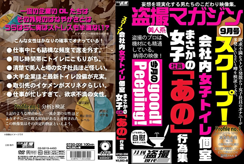 スクープ！ 会社内女子トイレ個室 まさかの女子社員「あの」行為集