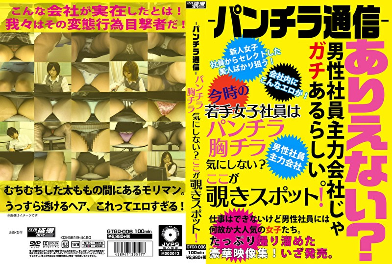 ―パンチラ通信― 若手女子社員はパンチラ胸チラ気にしない？ここが覗きスポット！