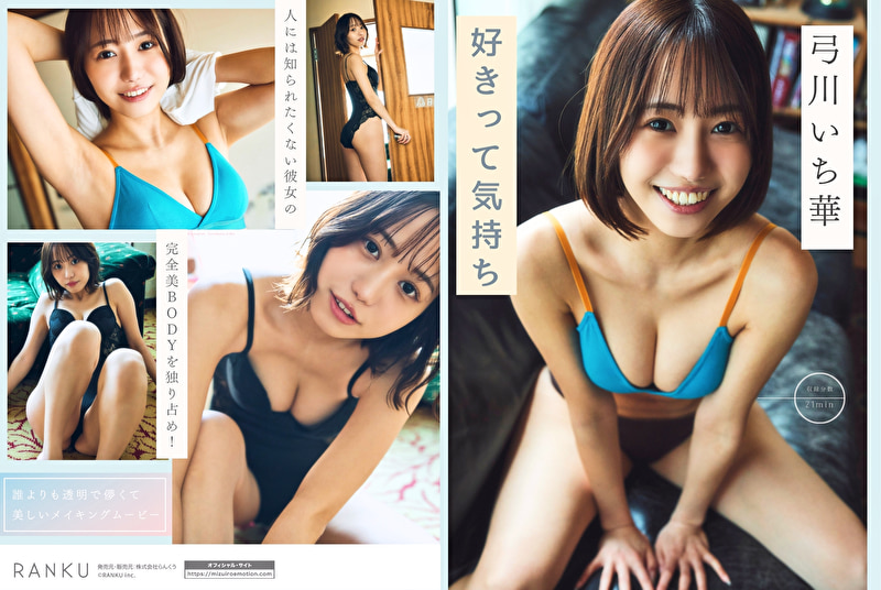 好きって気持ち 弓川いち華