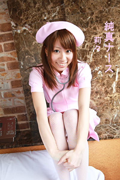 純真ナース 莉々