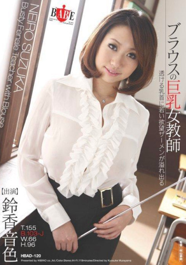 ブラウスの巨乳女教師 透ける乳首に若い欲望ザーメンが溢れ出る 鈴香音色