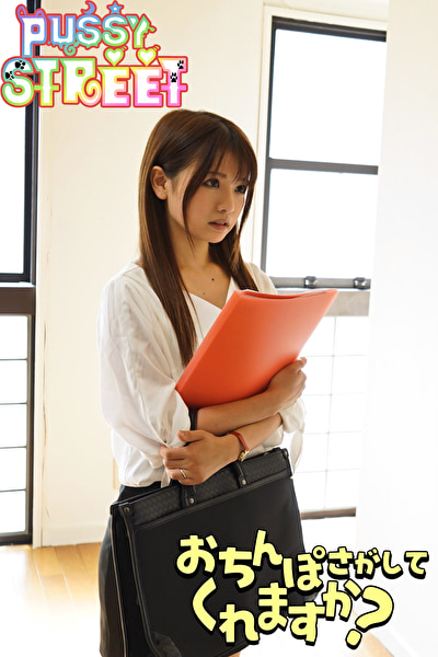 PUSSY STREET「おちんぽさがしてくれますか？」