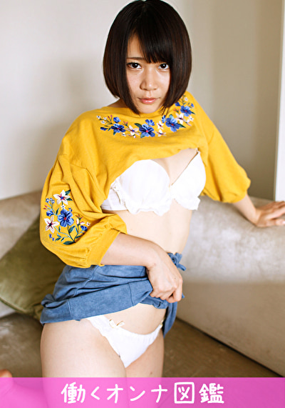 働くオンナ図鑑 るか（20） 1