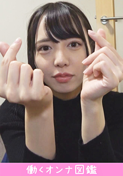 働くオンナ図鑑 しーちゃん（22） 1