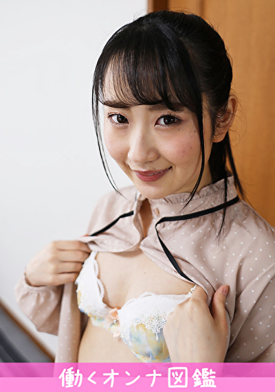 働くオンナ図鑑 雛（18）1