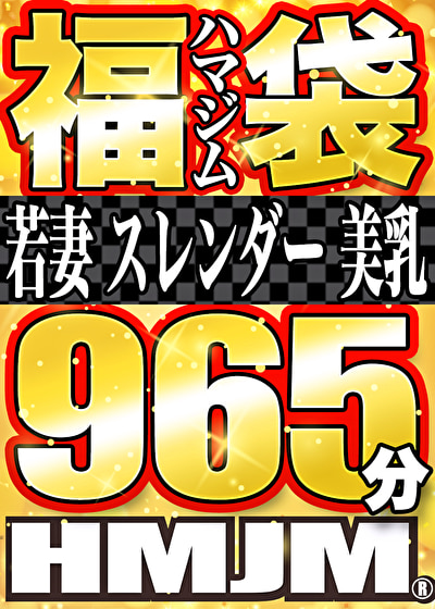 【福袋】どすけべコスプレ9人 965分まるごとノーカット収録