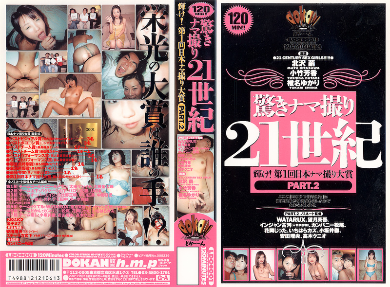 驚きナマ撮り21世紀 輝け！第1回日本ナマ撮り大賞PART.2
