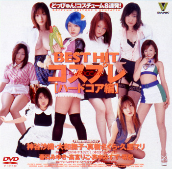 BEST HIT コスプレ ［ハードコア編］