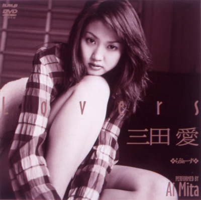 Lovers 三田愛
