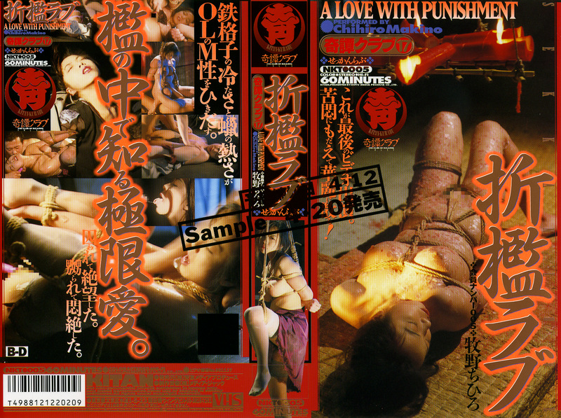 折檻ラブ 牧野ちひろ