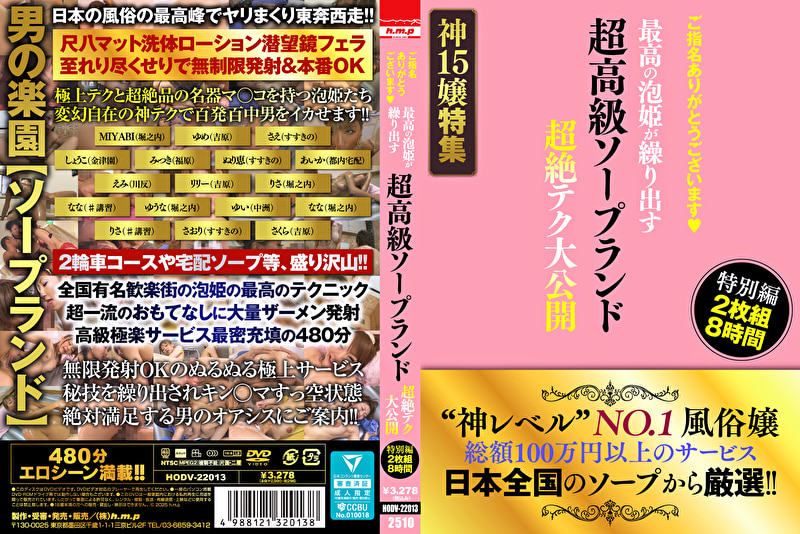 ご指名ありがとうございます 超高級ソープランド 最高の泡姫が繰り出す 超絶テク大公開 特別編 8時間
