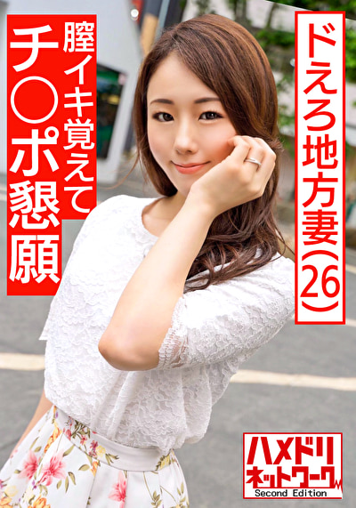 【地方妻スレンダー美女・個人撮影】ゆりあさん26歳 チンポ挿入を懇願するドエロ妻。膣イキ覚えてしまった奥さんのポルチオ突いたら絶叫アクメ。深いオーガズムを目覚めさせる大量中出し