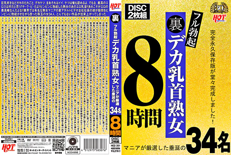 裏フル勃起デカ乳首熟女 マニアが厳選した垂涎の34名 8時間