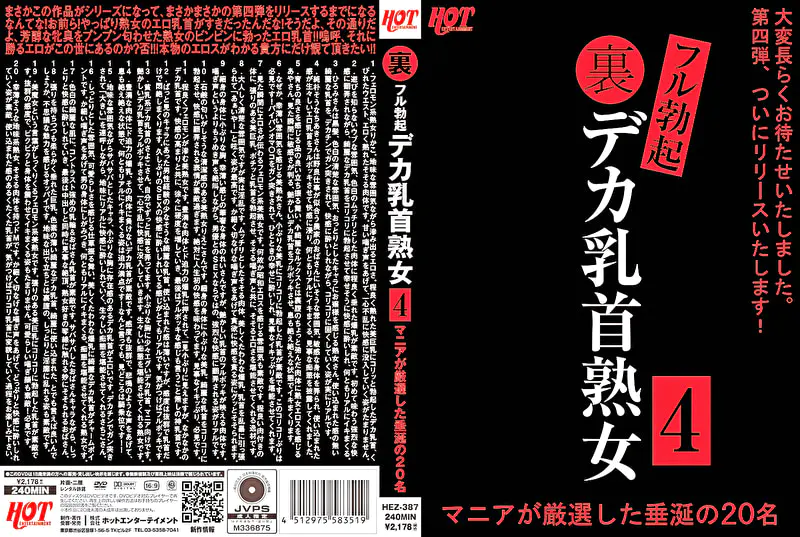 裏フル勃起デカ乳首熟女 4 マニアが厳選した垂涎の20名