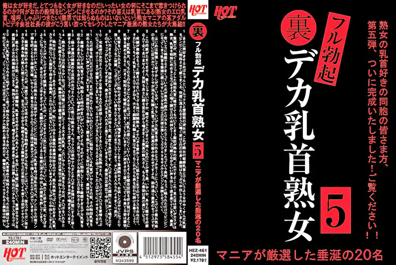 裏フル勃起デカ乳首熟女 5 マニアが厳選した垂涎の20名