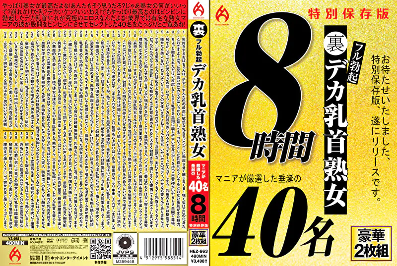 裏フル勃起デカ乳首熟女 マニアが厳選した垂涎の40名 8時間 特別保存版