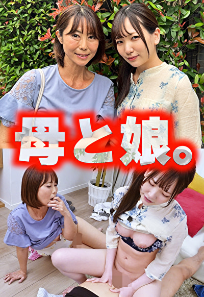 母と娘。