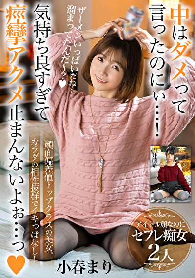 中はダメって言ったのにぃ･･･！気持ち良すぎて痙攣アクメ止まんないよぉ･･･っ【顔面偏差値トップクラスの...