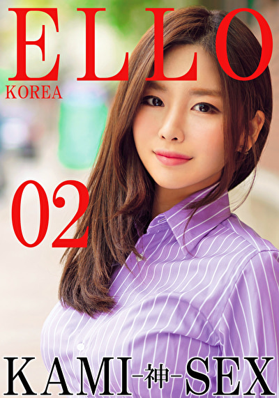 ELLO KOREA KAMI-神- SEX 02