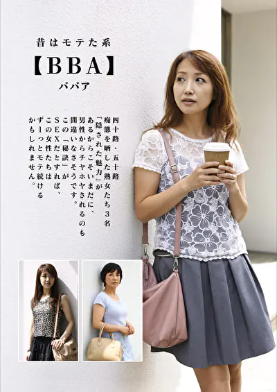 昔はモテた系【BBA】四十路・五十路 痴態を晒した熟女たち