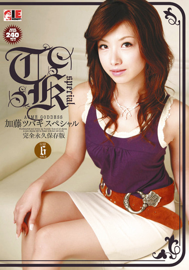 加藤ツバキスペシャル 完全永久保存版