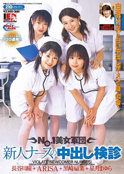 NO.1美女軍団 新人ナースの中出し検診