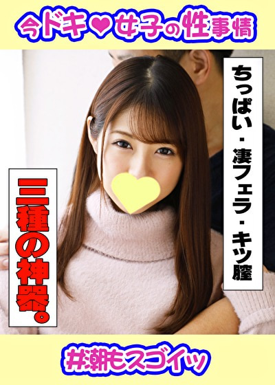 れな（24） エロカワな微乳ちゃんにごっくんして頂きました＾＾