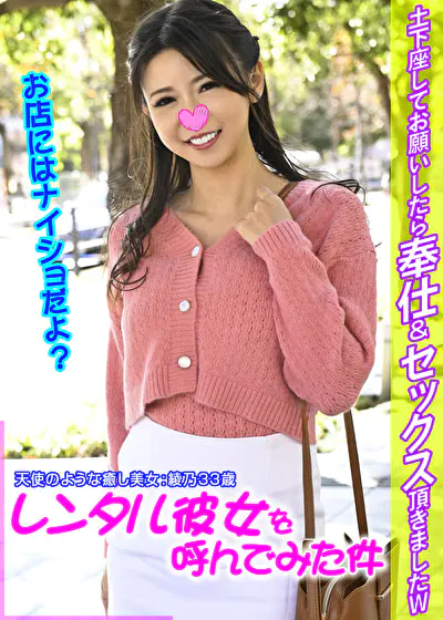 綾乃