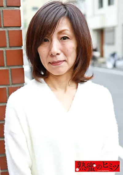 熟蜜のヒミツ けいこ53歳