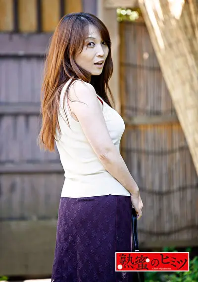 熟蜜のヒミツ ゆり子43歳