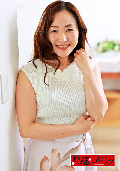 熟蜜のヒミツ さやか
