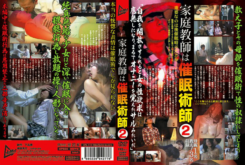 家庭教師は催眠術師2