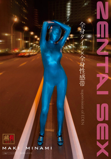 全身タイツ×全身性感帯 ZENTAI SEX
