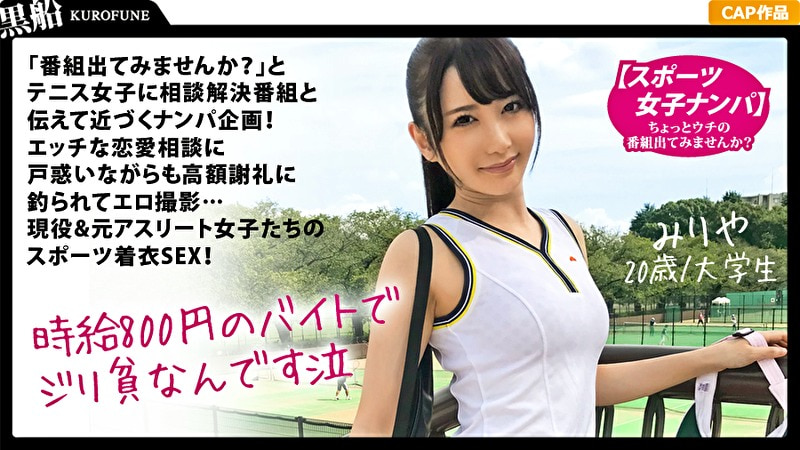 【スポーツ女子】『番組出てみませんか？』テニス女子に相談番組と伝えて即ナンパ企画！エッチな恋愛相談に戸惑...