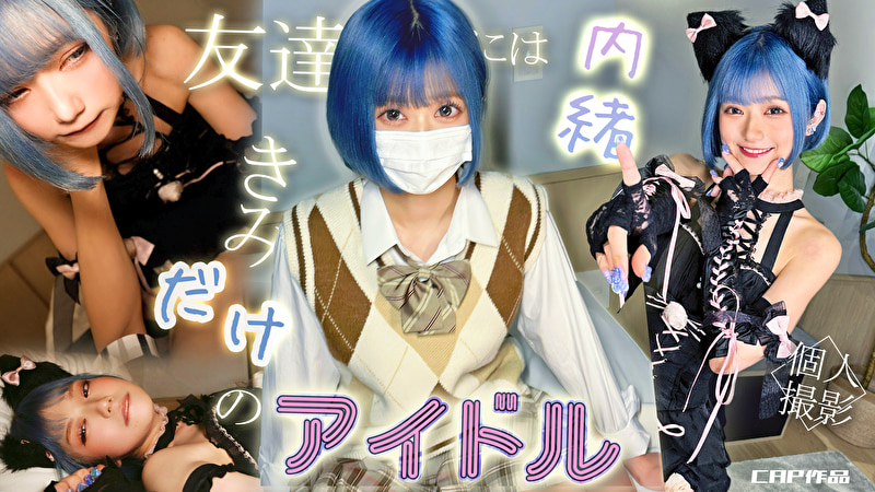 【149cmの奇跡】総フォロワー〇〇超の有名裏垢女子に密会中出し！膣穴丸見えの小ぶりなお尻に巨根ねじ込ま...