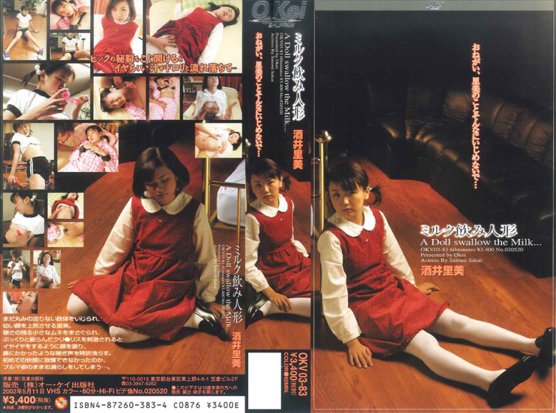 ミルク飲み人形 酒井里美