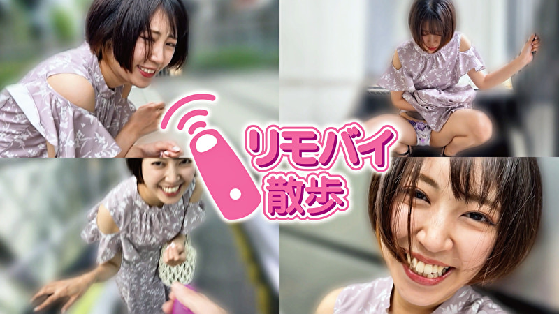 加賀美さらちゃんとリモバイ散歩！街中で絶頂恥辱プレイ！