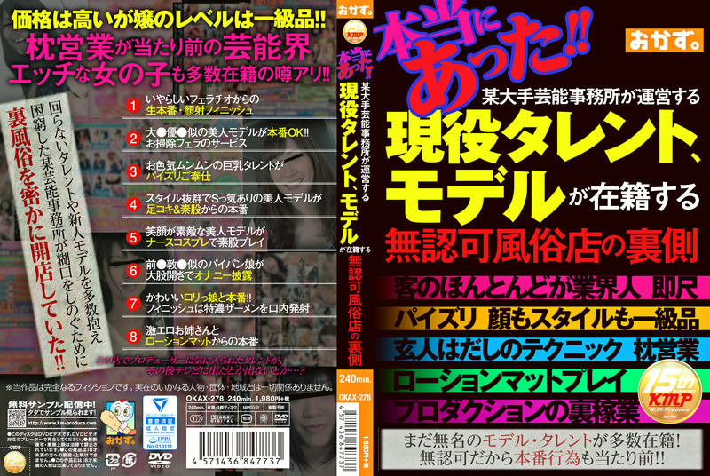 本当にあった！！某大手芸能事務所が運営する現役タレント、モデルが在籍する無認可風俗店の裏側