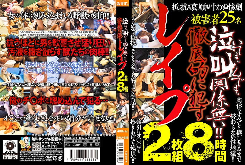 泣いても叫んでも関係無い!!徹底的に犯すレイプ 8時間